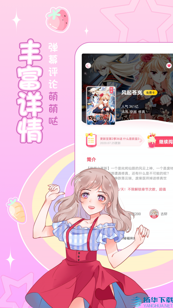 爱优漫app下载（暂无下载）_爱优漫app最新版免费下载