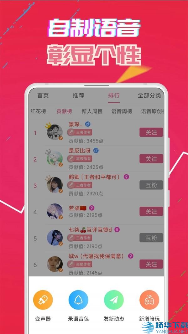 牧童同款变声器app下载（暂无下载）_牧童同款变声器app最新版免费下载