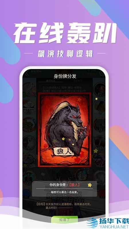 明星狼人杀app下载（暂无下载）_明星狼人杀app最新版免费下载