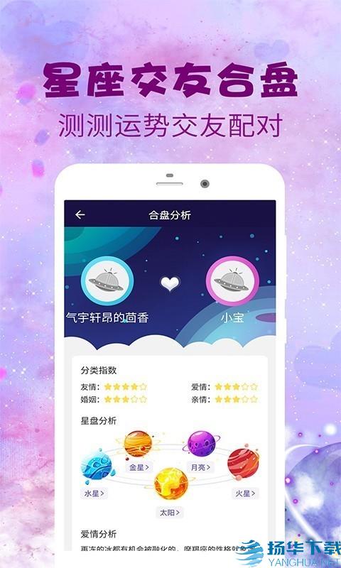 学测星座app下载（暂无下载）_学测星座app最新版免费下载