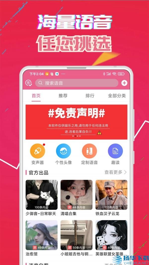 牧童同款变声器app下载（暂无下载）_牧童同款变声器app最新版免费下载