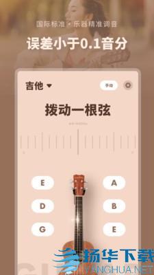 吉他调音器专业版app下载（暂无下载）_吉他调音器专业版app最新版免费下载