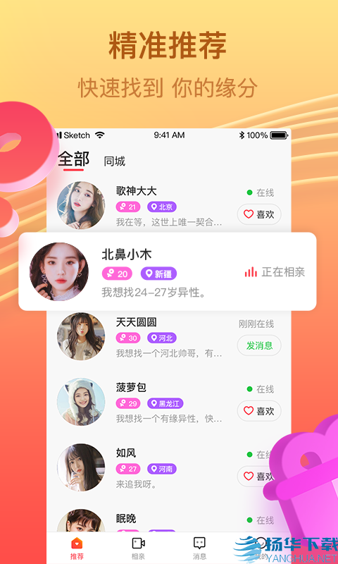 红音app下载（暂无下载）_红音app最新版免费下载