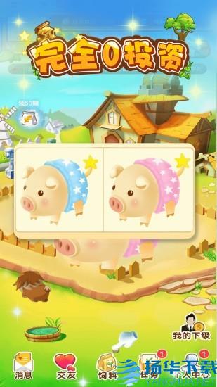 全民养猪精app下载（暂无下载）_全民养猪精app最新版免费下载