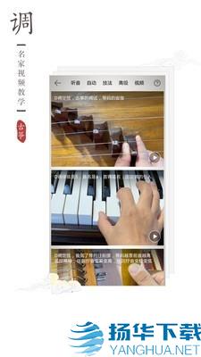 二胡校音器软件app下载（暂无下载）_二胡校音器软件app最新版免费下载