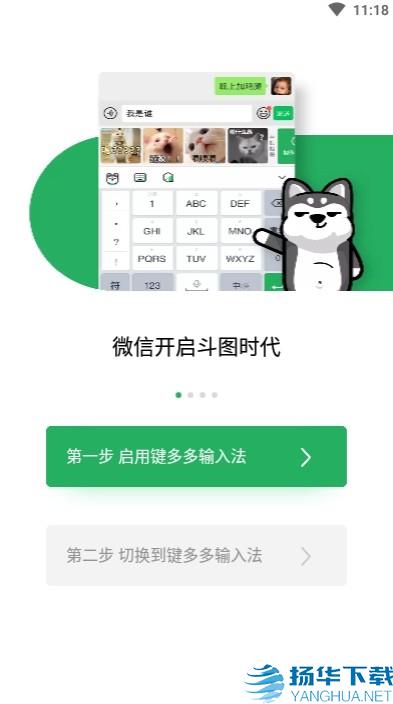 键多多表情键盘