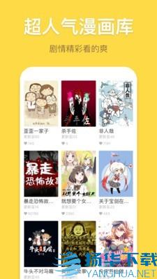 暴走漫画app下载（暂无下载）_暴走漫画app最新版免费下载