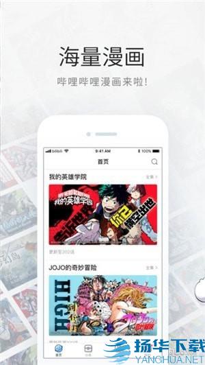 bilibili漫画app