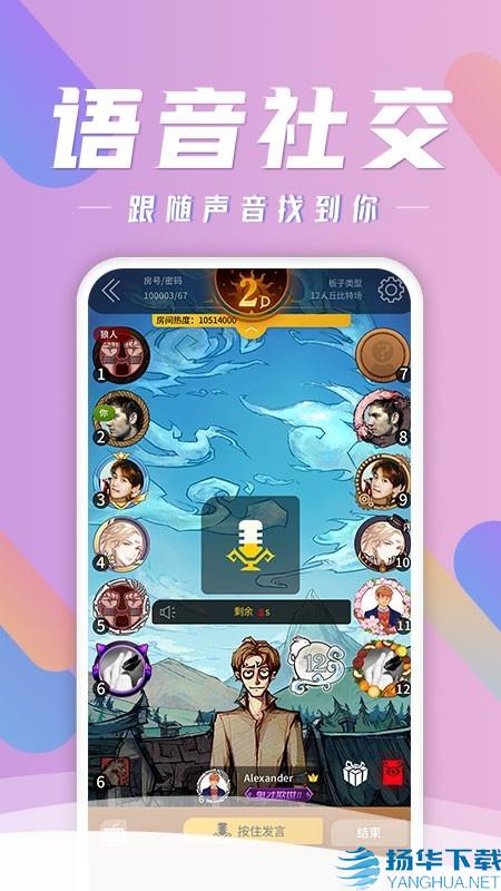 明星狼人杀app下载（暂无下载）_明星狼人杀app最新版免费下载