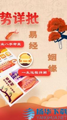 易奇八字算命大师app下载（暂无下载）_易奇八字算命大师app最新版免费下载