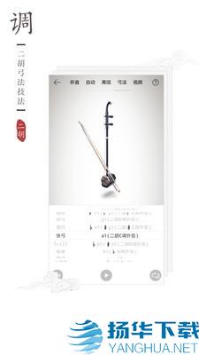 二胡校音器软件app下载（暂无下载）_二胡校音器软件app最新版免费下载