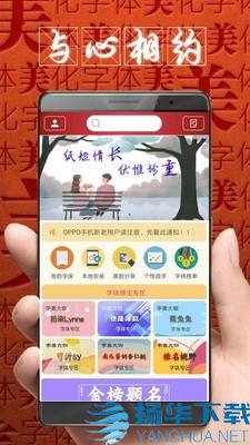 个性美化字体app下载（暂无下载）_个性美化字体app最新版免费下载