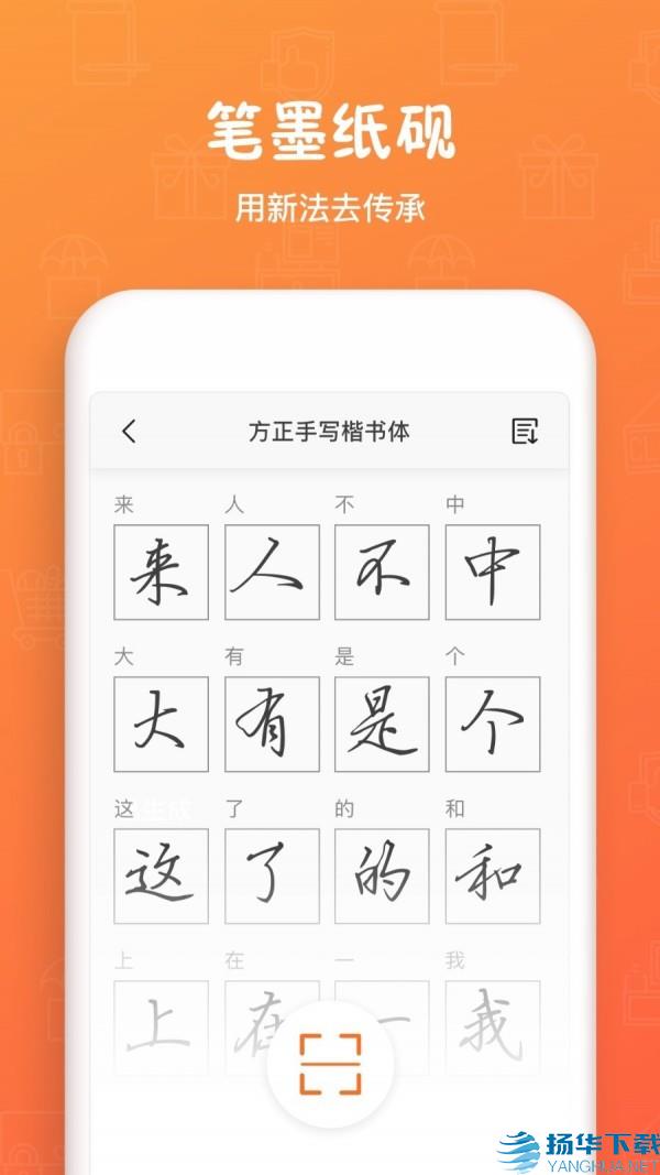 手迹造字app下载（暂无下载）_手迹造字app最新版免费下载