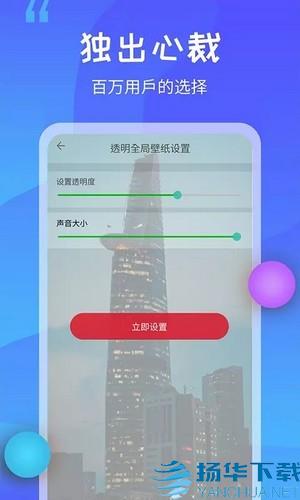 透明视频壁纸app下载 透明视频壁纸app最新版免费下载 扬华下载