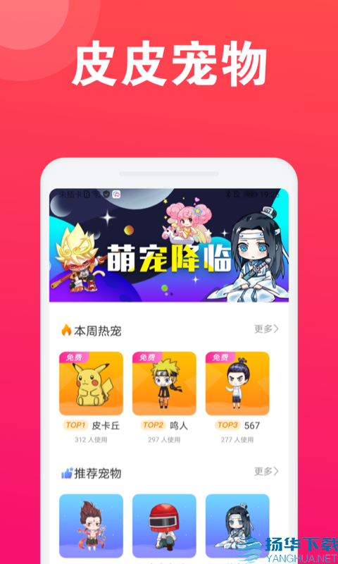 皮皮桌面宠物app下载（暂无下载）_皮皮桌面宠物app最新版免费下载