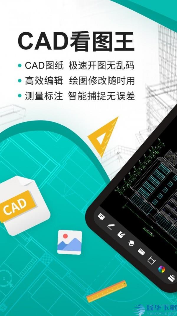 CAD看图王app下载（暂无下载）_CAD看图王app最新版免费下载