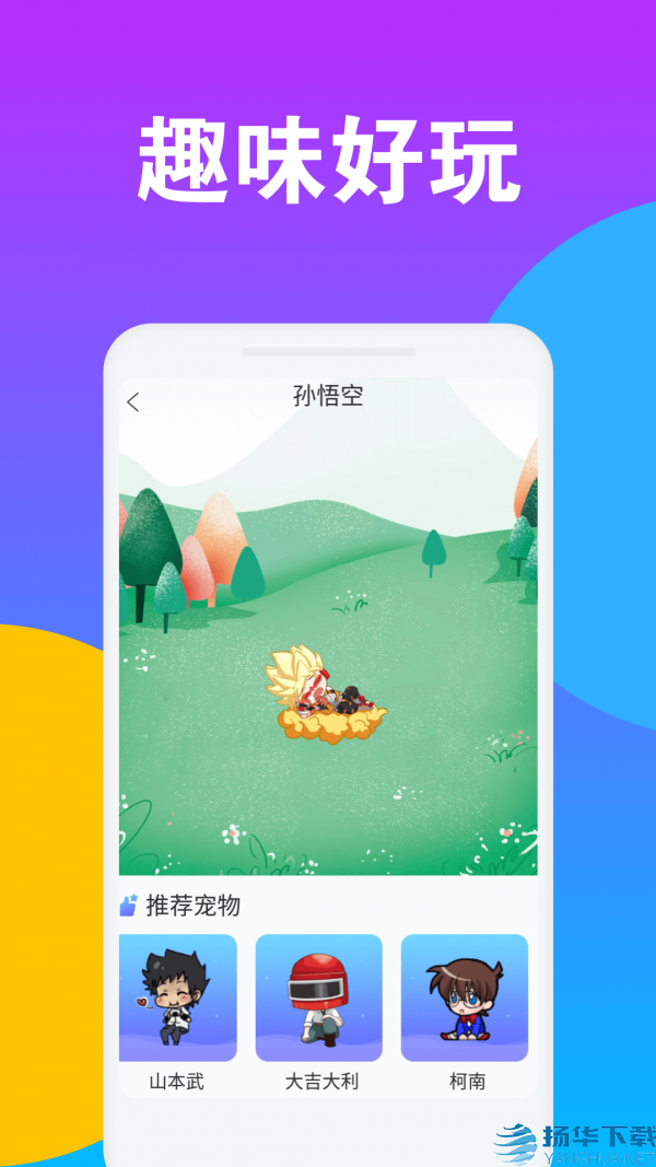 逗鹅桌面宠物app下载（暂无下载）_逗鹅桌面宠物app最新版免费下载