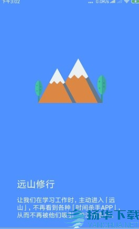 远山修行桌面app下载（暂无下载）_远山修行桌面app最新版免费下载