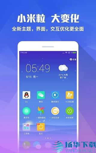 米粒桌面app下载（暂无下载）_米粒桌面app最新版免费下载