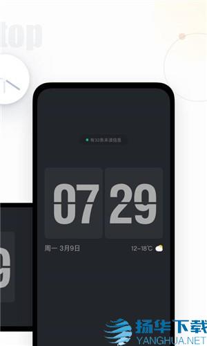时钟桌面app下载（暂无下载）_时钟桌面app最新版免费下载