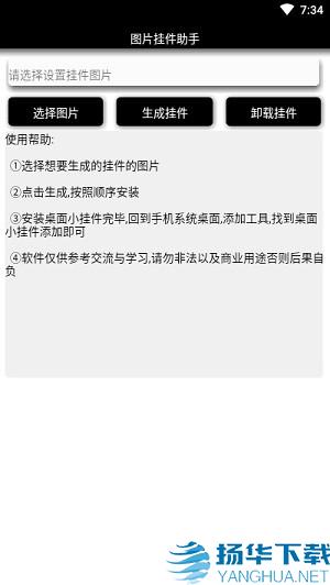 图片挂件助手app下载（暂无下载）_图片挂件助手app最新版免费下载