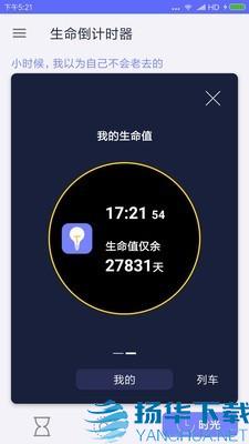 迷你计时器app下载（暂无下载）_迷你计时器app最新版免费下载