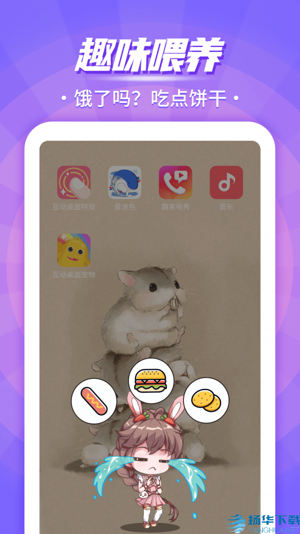 互动桌面宠物app下载（暂无下载）_互动桌面宠物app最新版免费下载