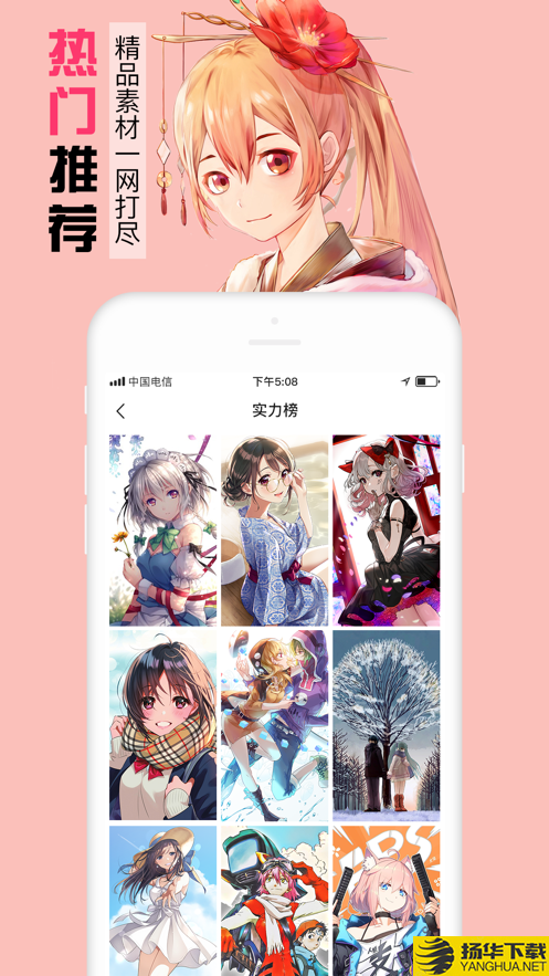 漫画壁纸大全app下载 漫画壁纸大全app最新版免费下载 扬华下载