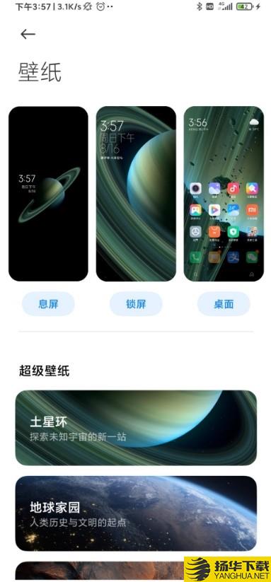 miui土星壁纸app下载（暂无下载）_miui土星壁纸app最新版免费下载