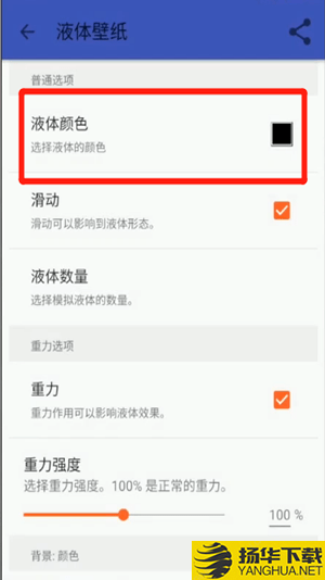 液體壁紙app