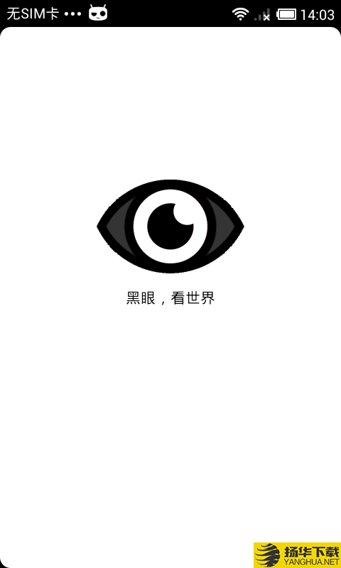 黑眼壁纸app下载（暂无下载）_黑眼壁纸app最新版免费下载