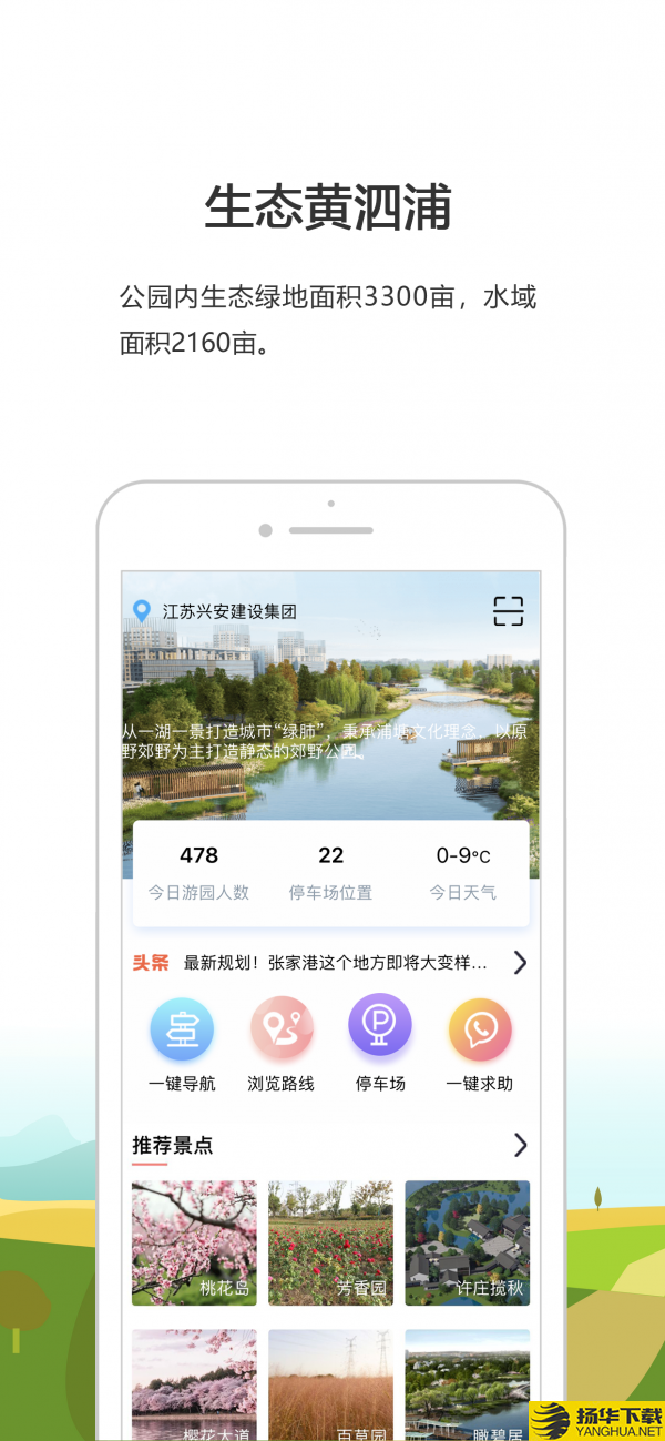 黄泗浦生态公园app下载（暂无下载）_黄泗浦生态公园app最新版免费下载