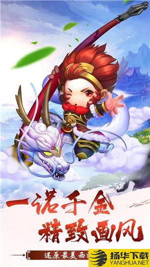 少年悟空传西游冒险手游下载_少年悟空传西游冒险手游最新版免费下载