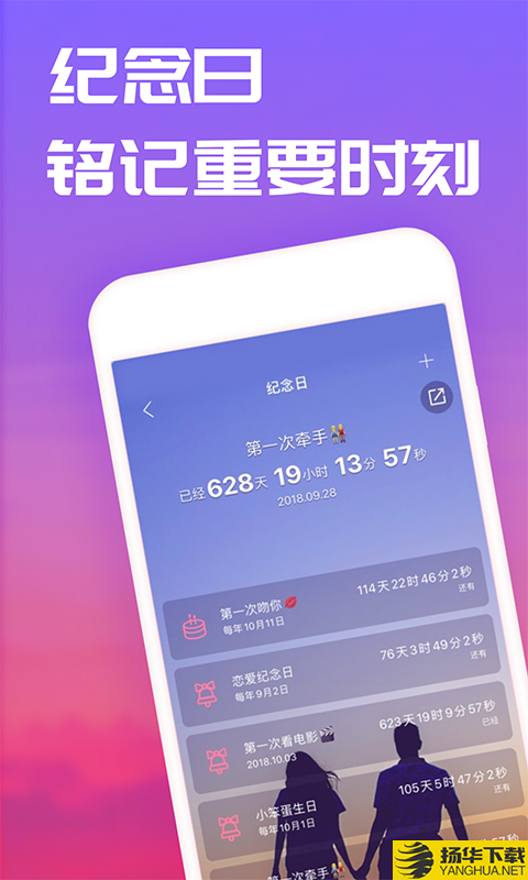 恋爱记app下载（暂无下载）_恋爱记app最新版免费下载