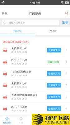 快点云打印app下载（暂无下载）_快点云打印app最新版免费下载