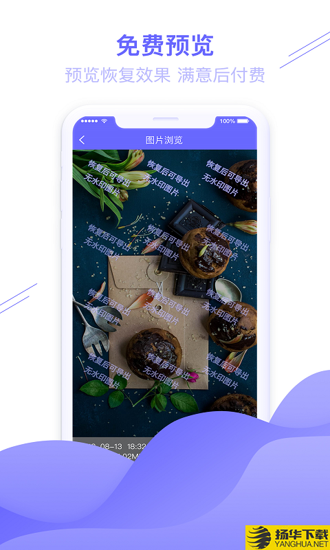 图片恢复助手app下载（暂无下载）_图片恢复助手app最新版免费下载