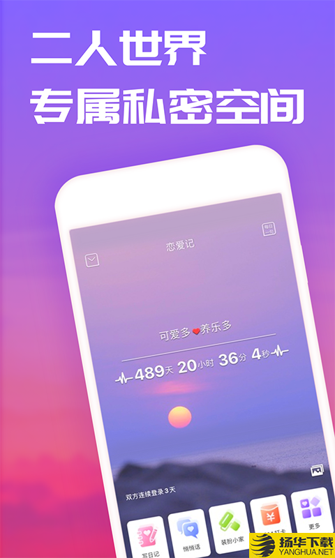 恋爱记app下载（暂无下载）_恋爱记app最新版免费下载