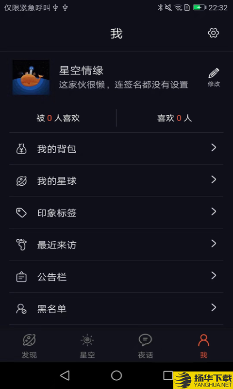 星空夜话app下载（暂无下载）_星空夜话app最新版免费下载