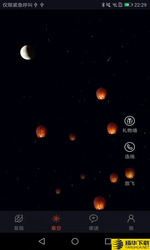 星空夜话app下载（暂无下载）_星空夜话app最新版免费下载