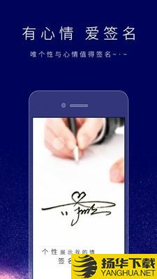 艺术签名个性版app下载（暂无下载）_艺术签名个性版app最新版免费下载