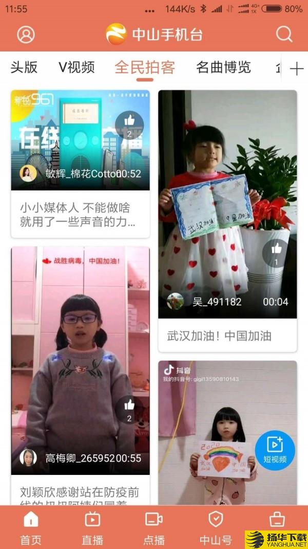 中山手机台app下载（暂无下载）_中山手机台app最新版免费下载