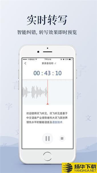 錄音轉文字app