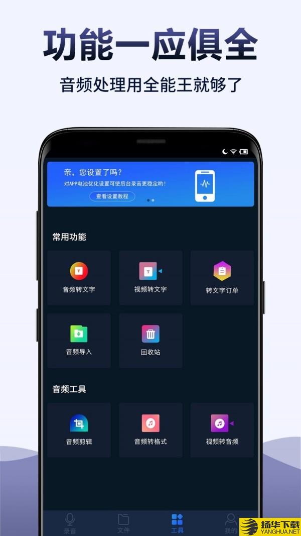 录音全能王app下载（暂无下载）_录音全能王app最新版免费下载