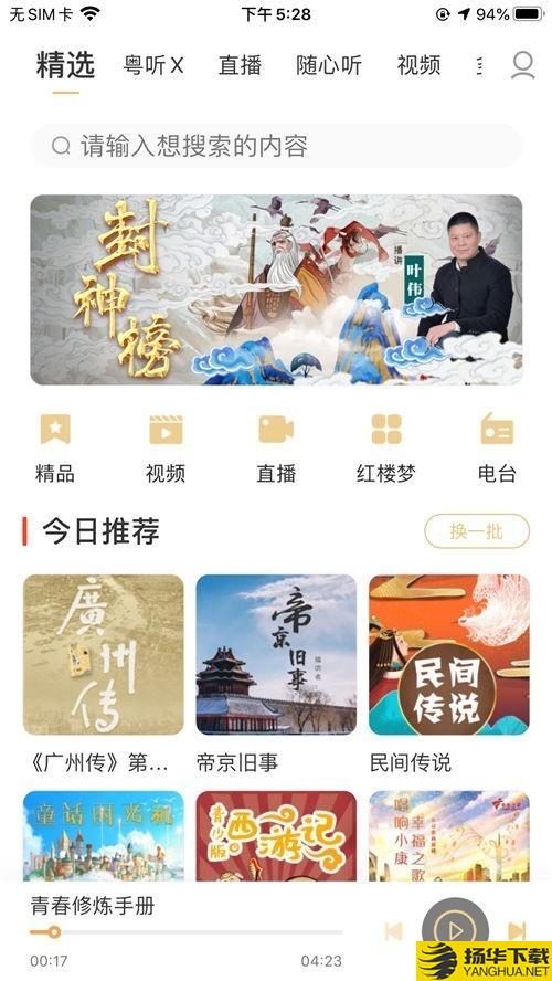 粤听app下载（暂无下载）_粤听app最新版免费下载