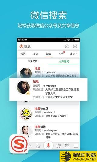 搜狗微信搜索app下载（暂无下载）_搜狗微信搜索app最新版免费下载