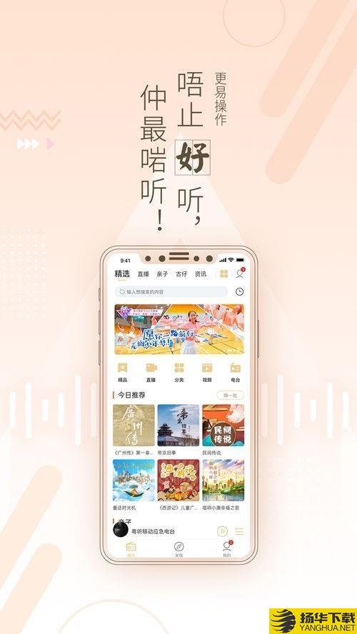 粤听app下载（暂无下载）_粤听app最新版免费下载