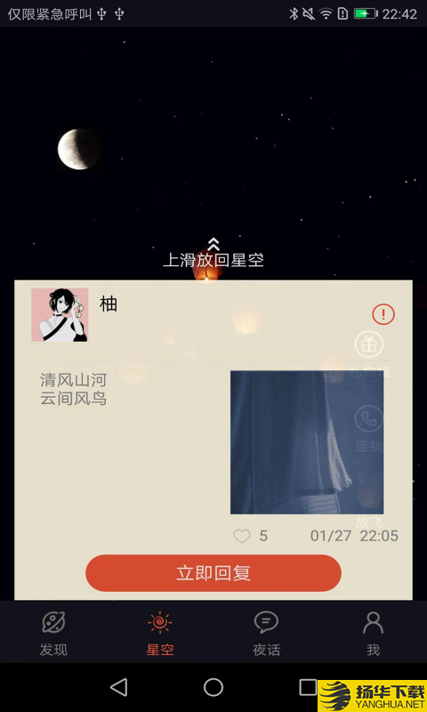 星空夜话app下载（暂无下载）_星空夜话app最新版免费下载