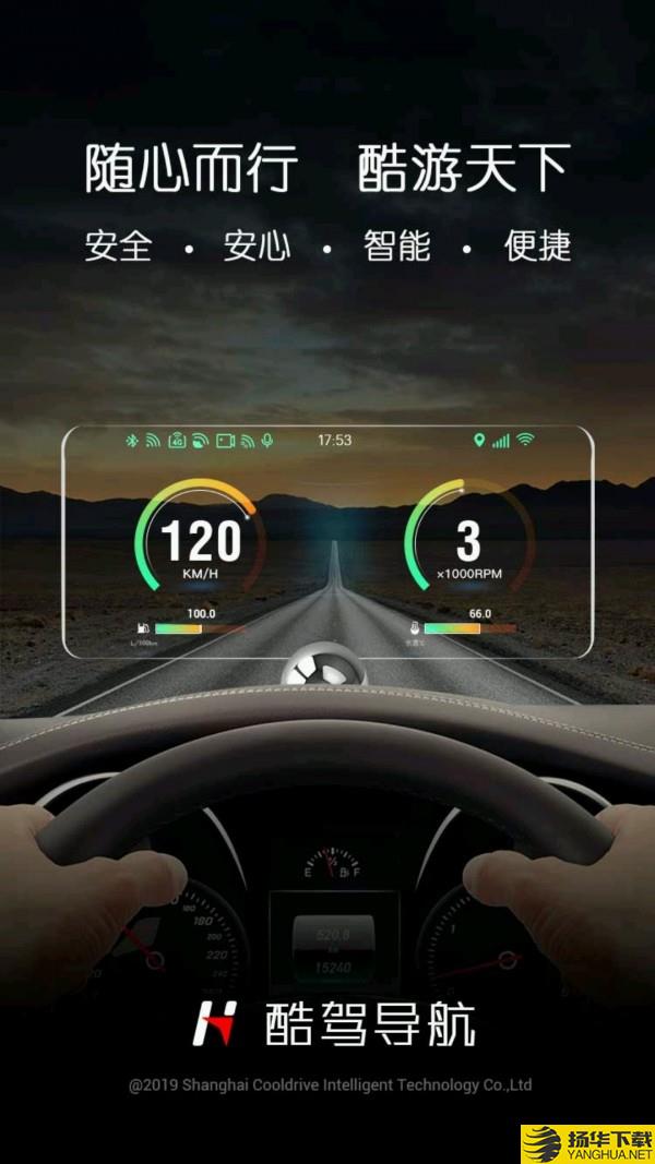 酷驾导航下载最新版（暂无下载）_酷驾导航app免费下载安装