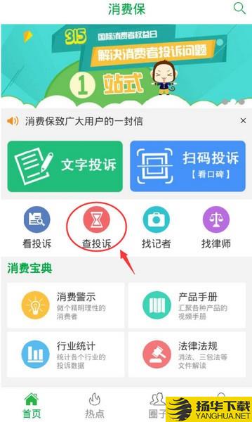 消费保app下载