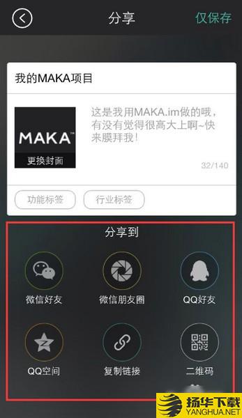 MAKA手機版下載